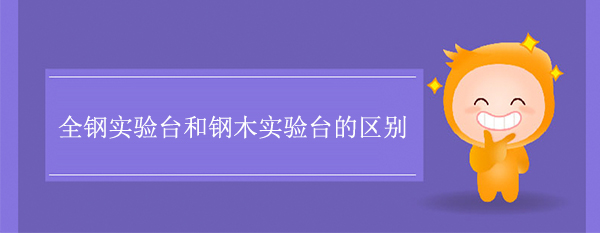 全鋼茄子视频在线和鋼木茄子视频在线的區別