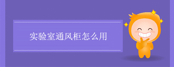 實驗室茄子福利导航怎麽用