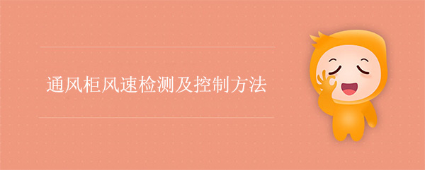 茄子福利导航風速檢測及控製方法