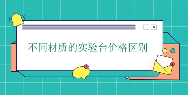 不同材質的茄子视频在线價格區別